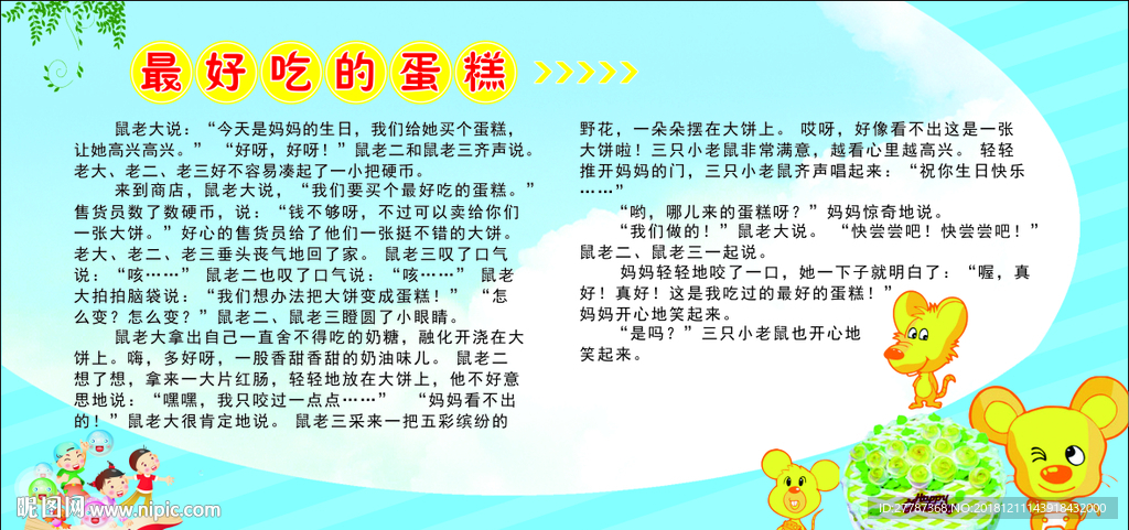 寓言故事 最好吃的蛋糕