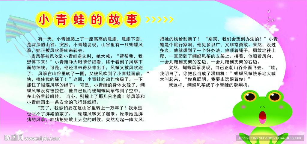 寓言故事 小青蛙的故事