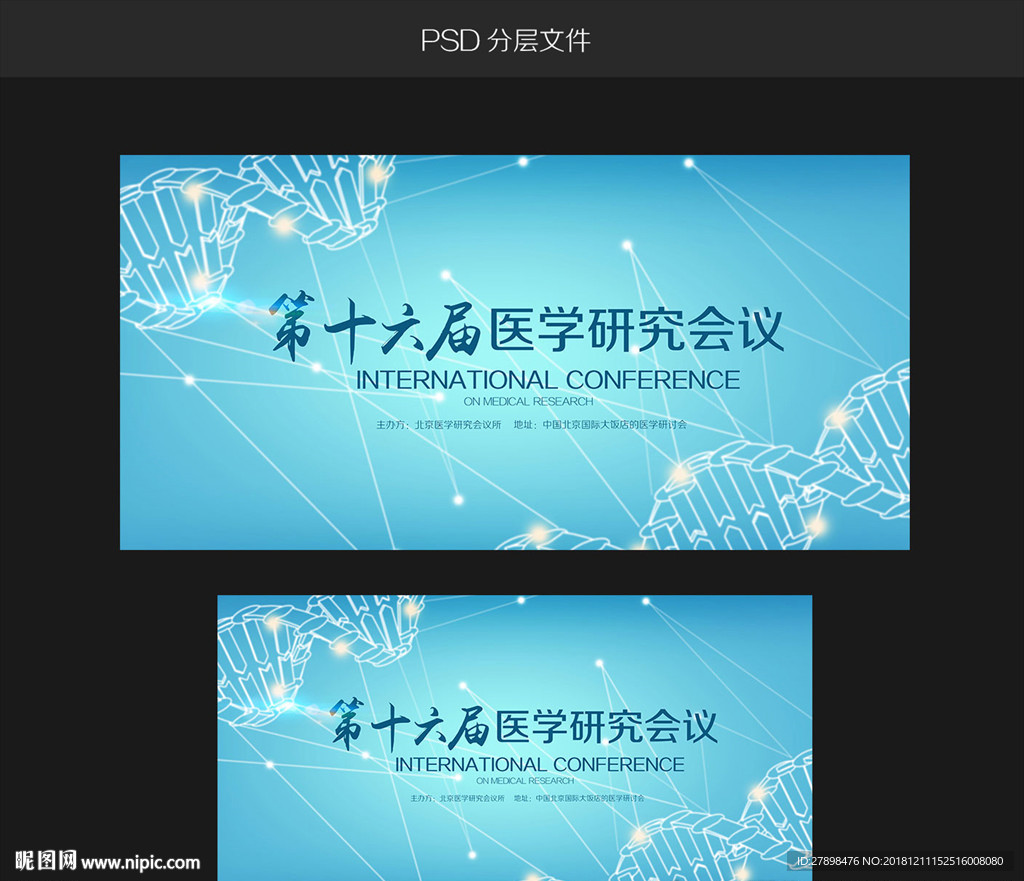 医学研讨会