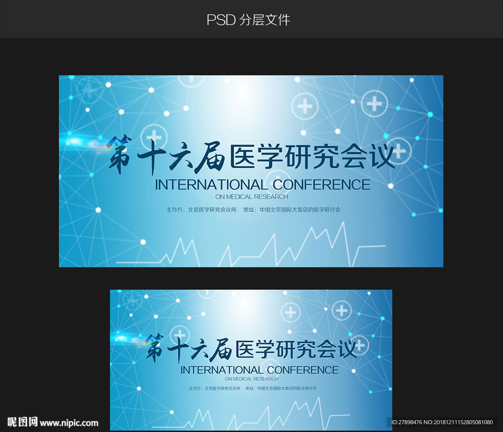 医学研讨会