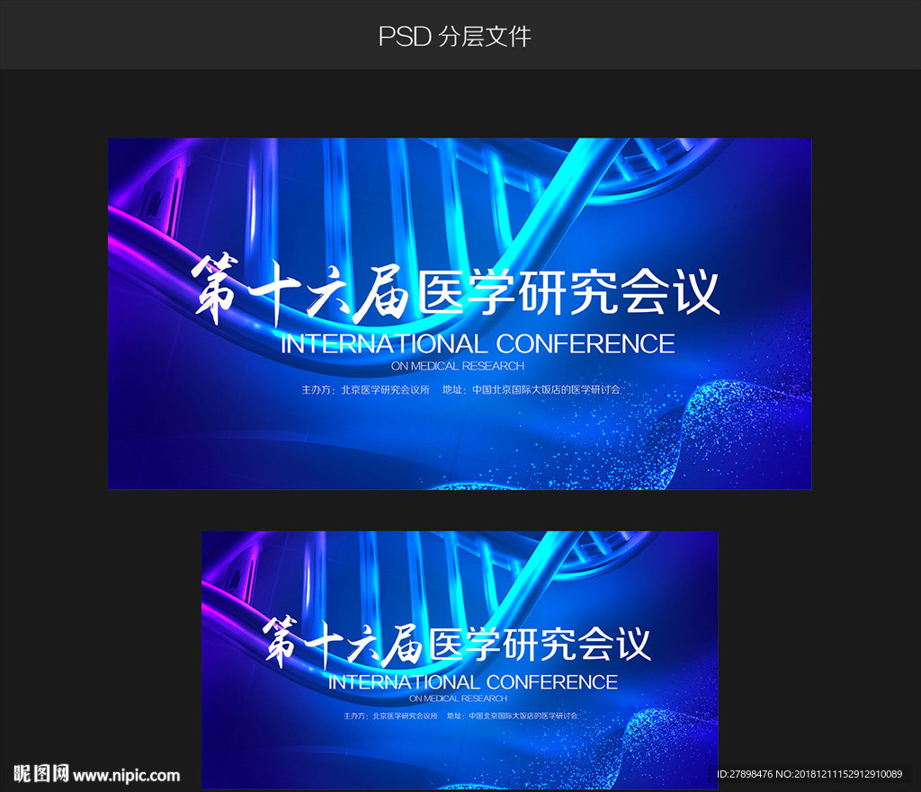 医学研讨会