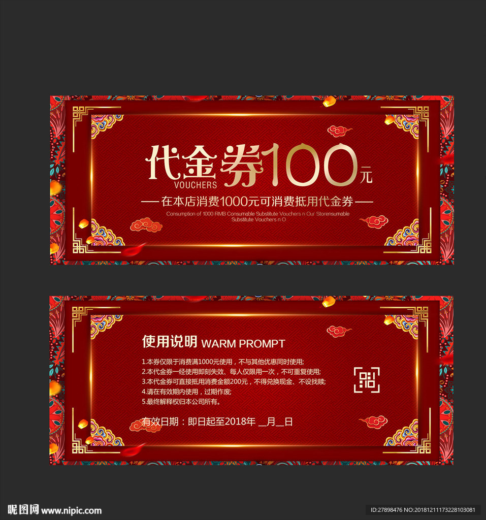 代金劵