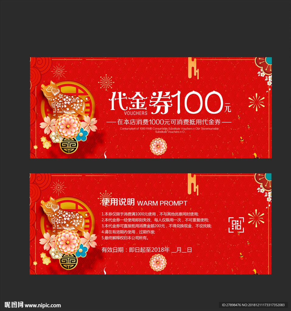代金劵