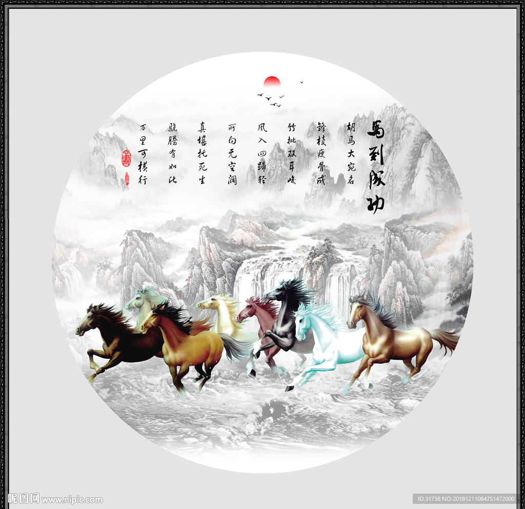 八骏图