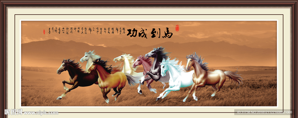 八骏图