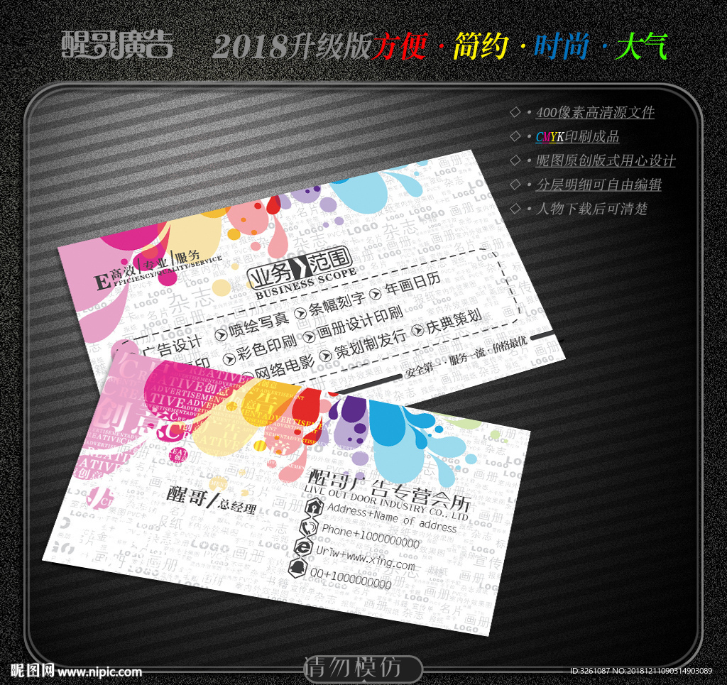 广告公司名片