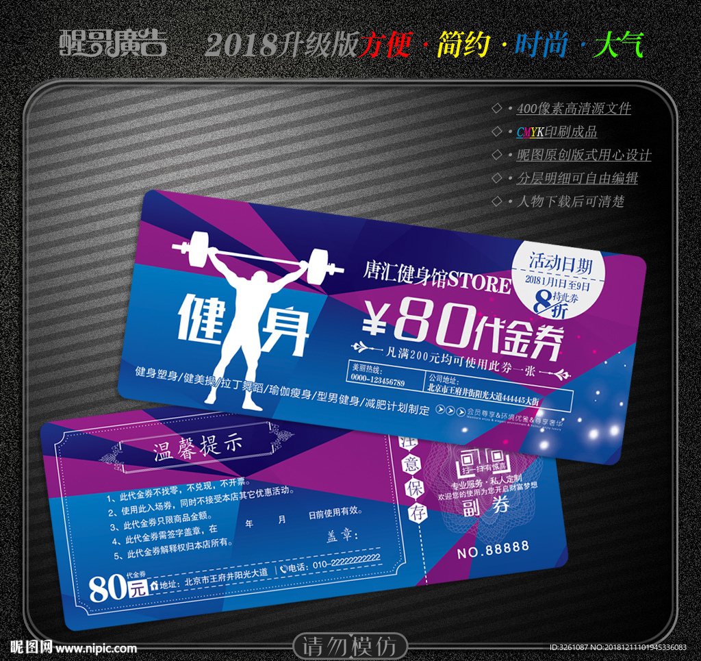 健身代金券