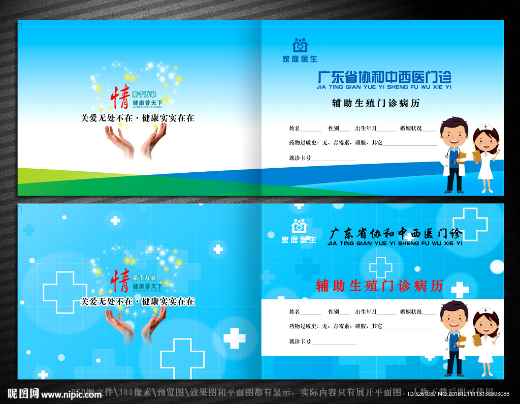 门诊病历封面