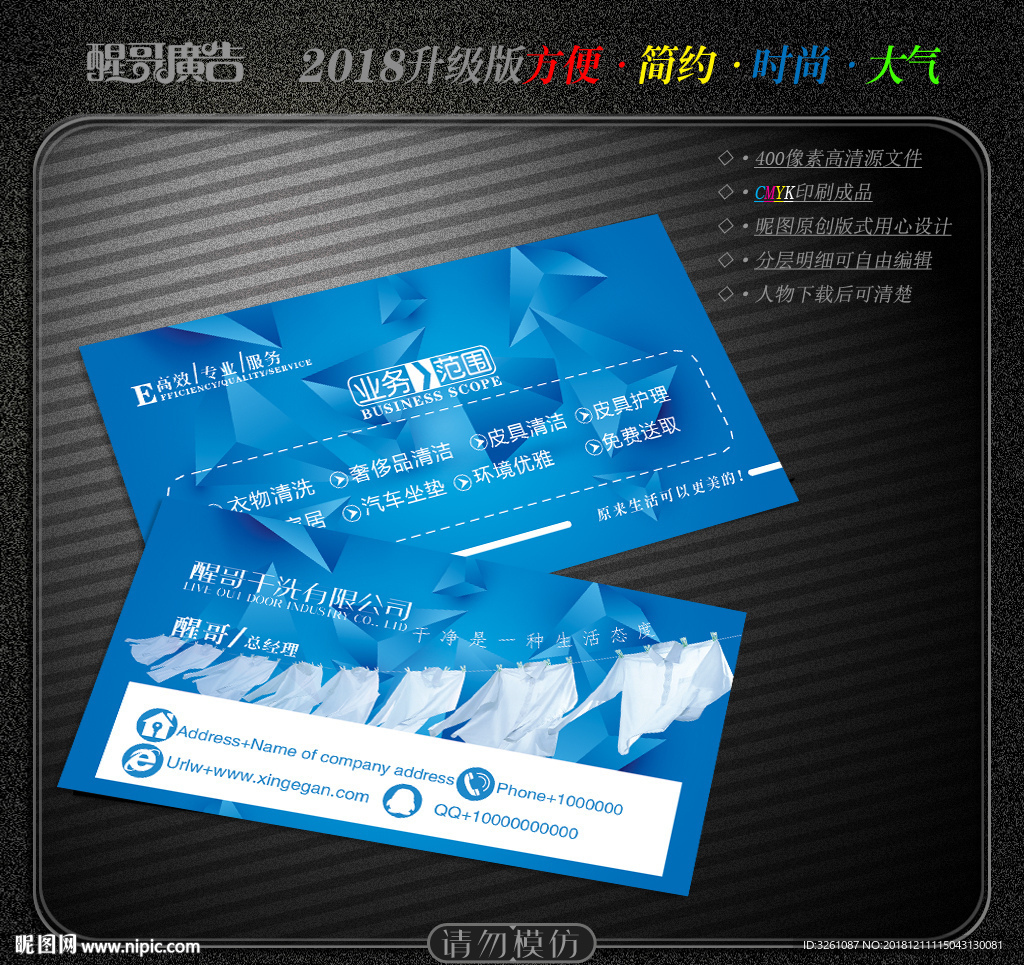 干洗名片