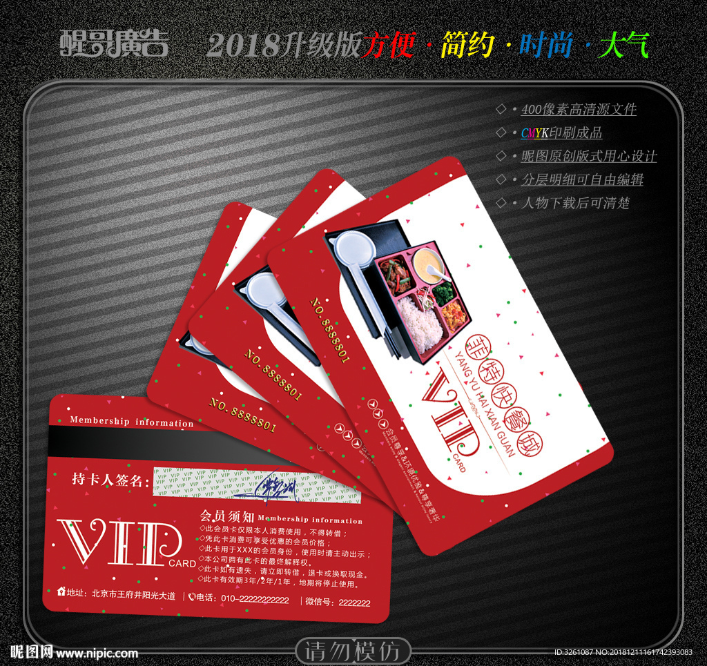 快餐会员卡