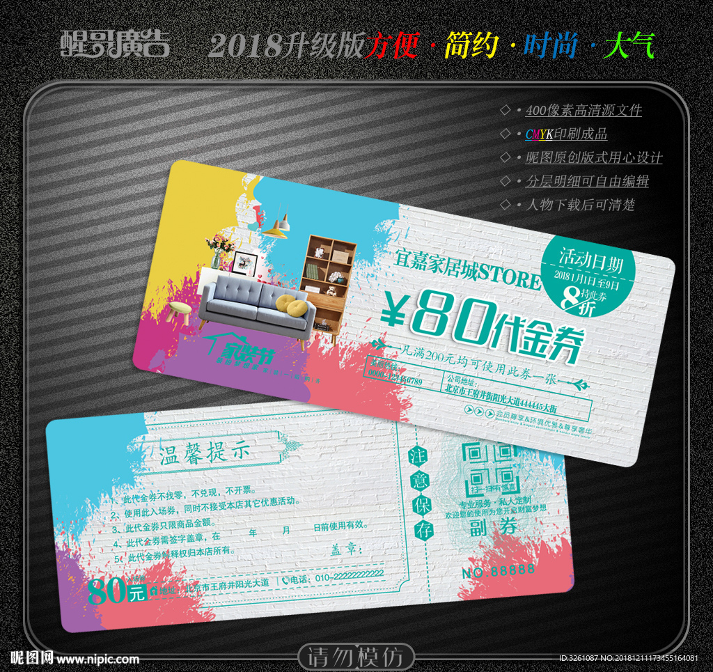 家居代金券