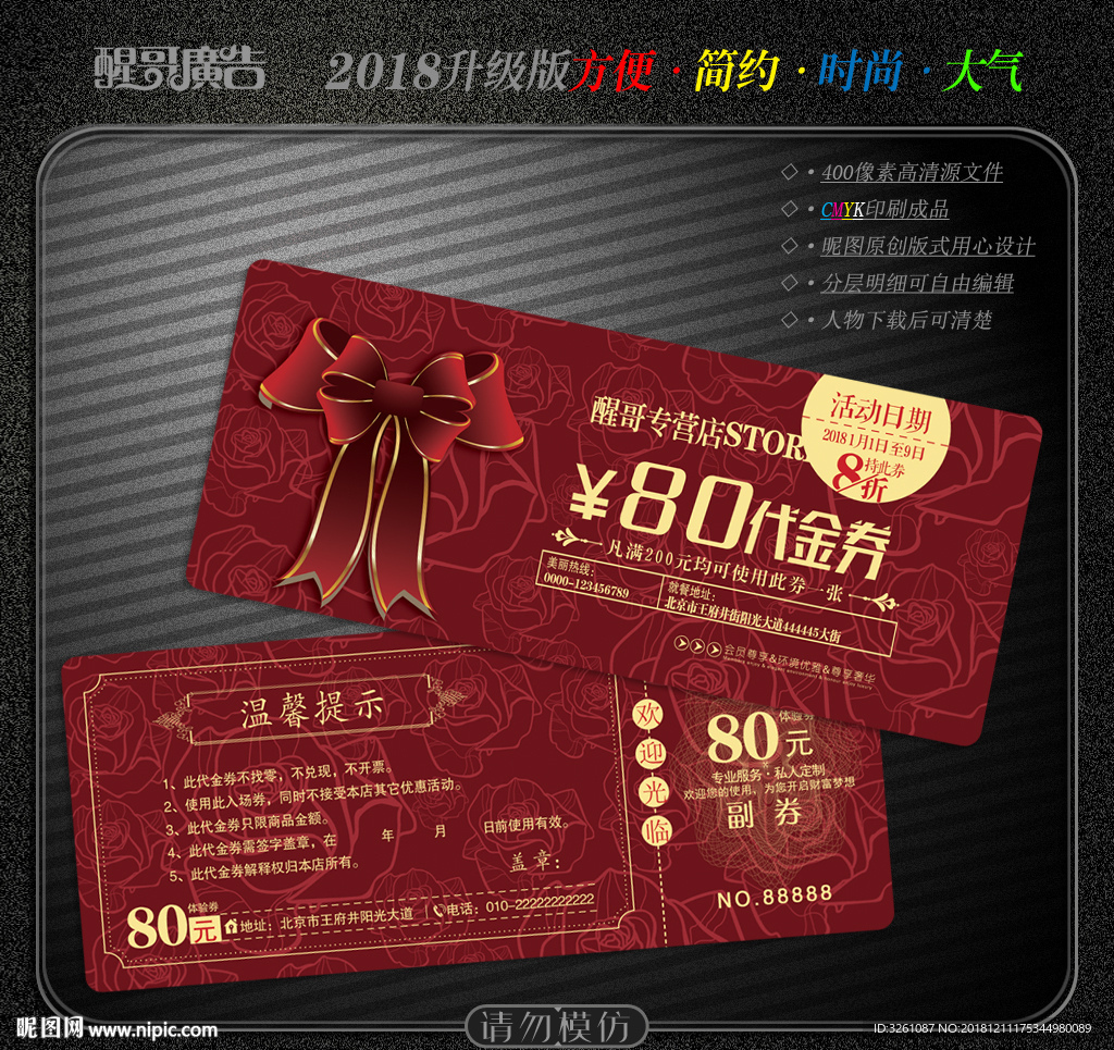 高档代金券