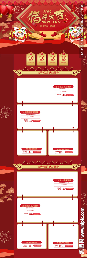 电商 专题 新年春节 元旦