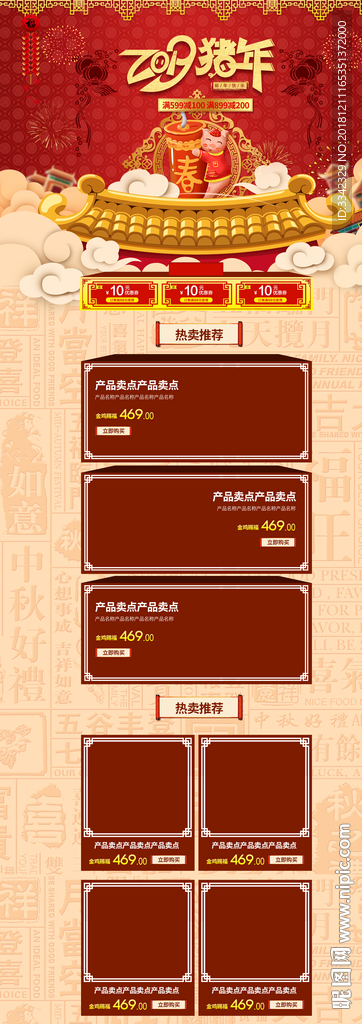 2019 专题 电商 元旦 春