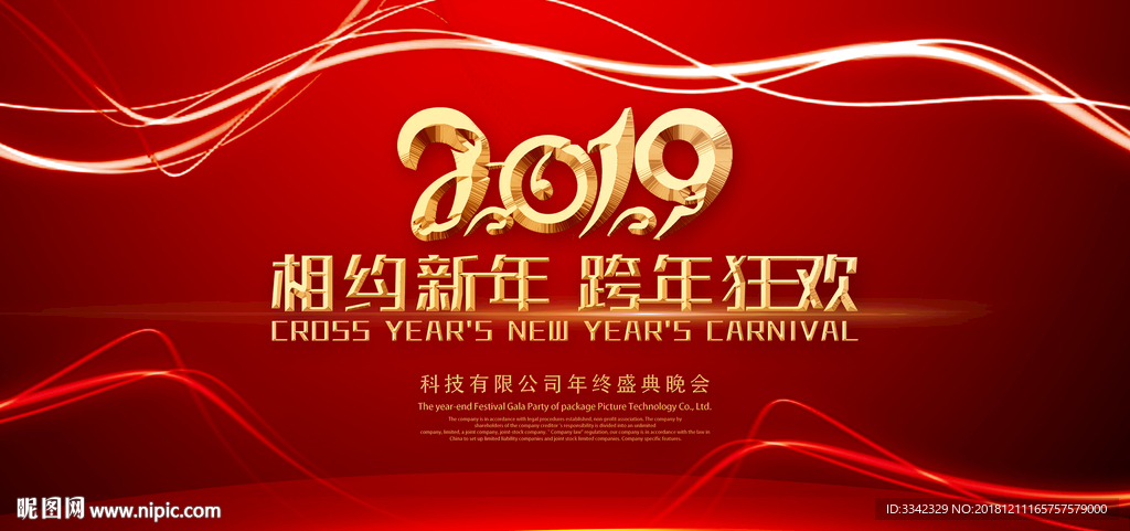 红色背景 2019 相约新年