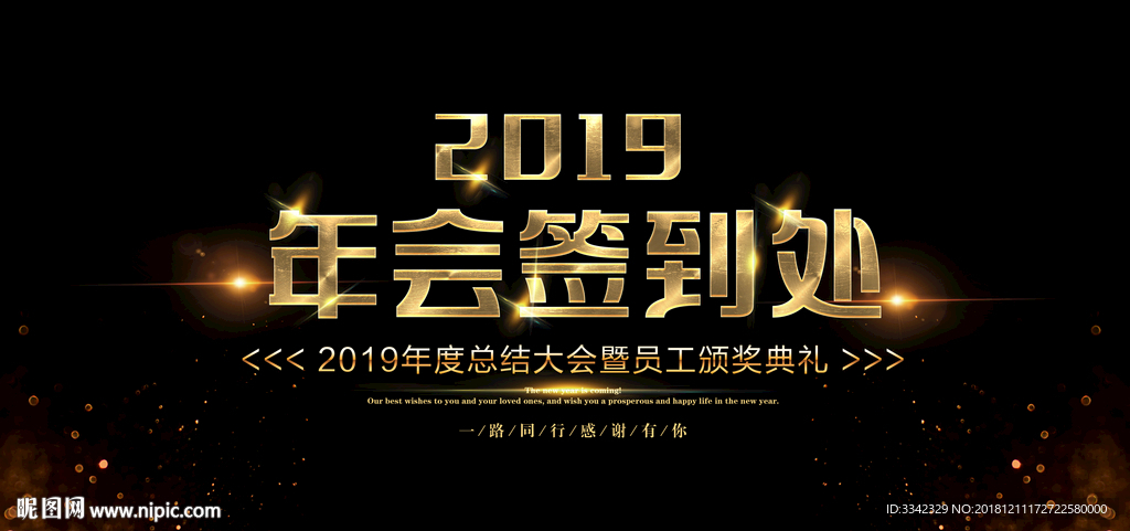 年会背景 会议背景 金属字
