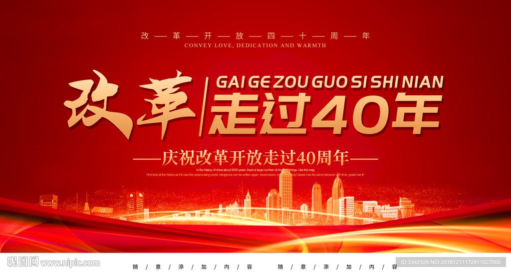 红色背景 年会