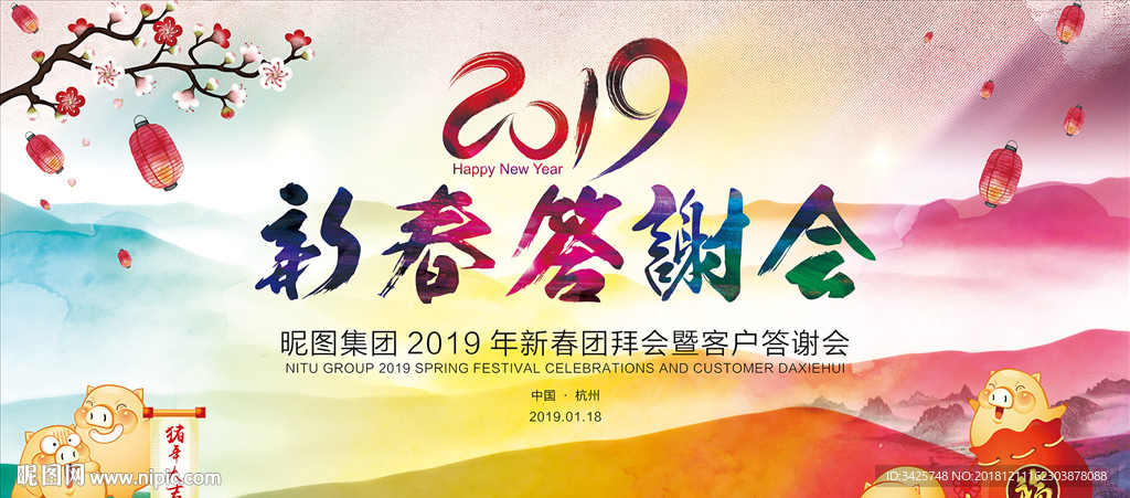 新春答谢会