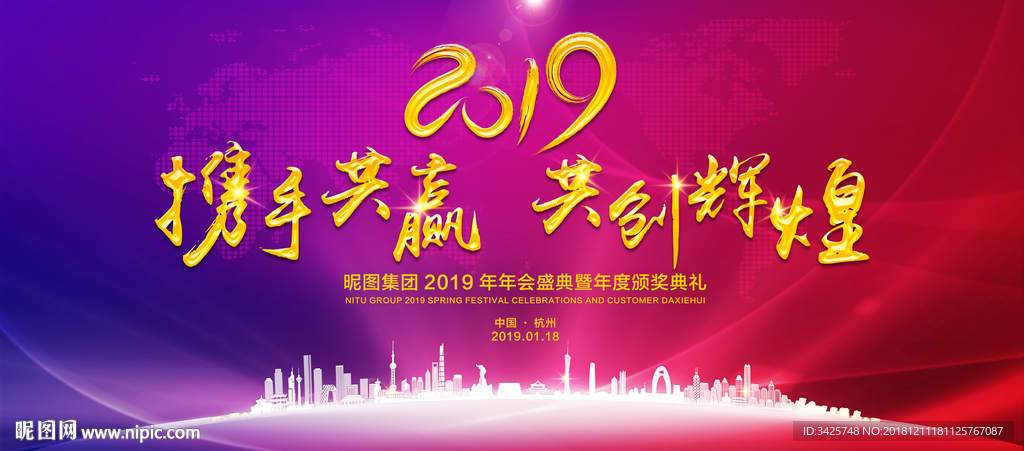 2019年会
