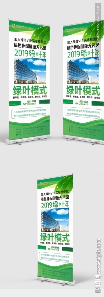 绿叶科技绿叶模式加入VIP展架