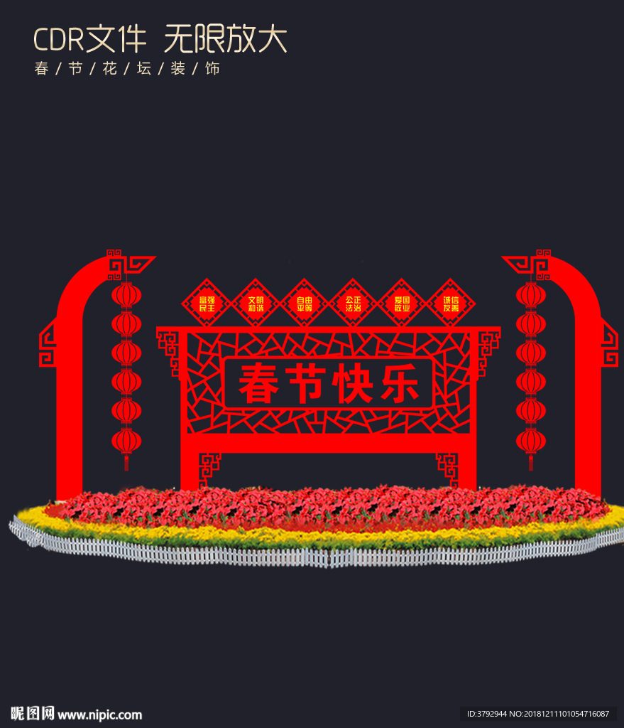 春节布置
