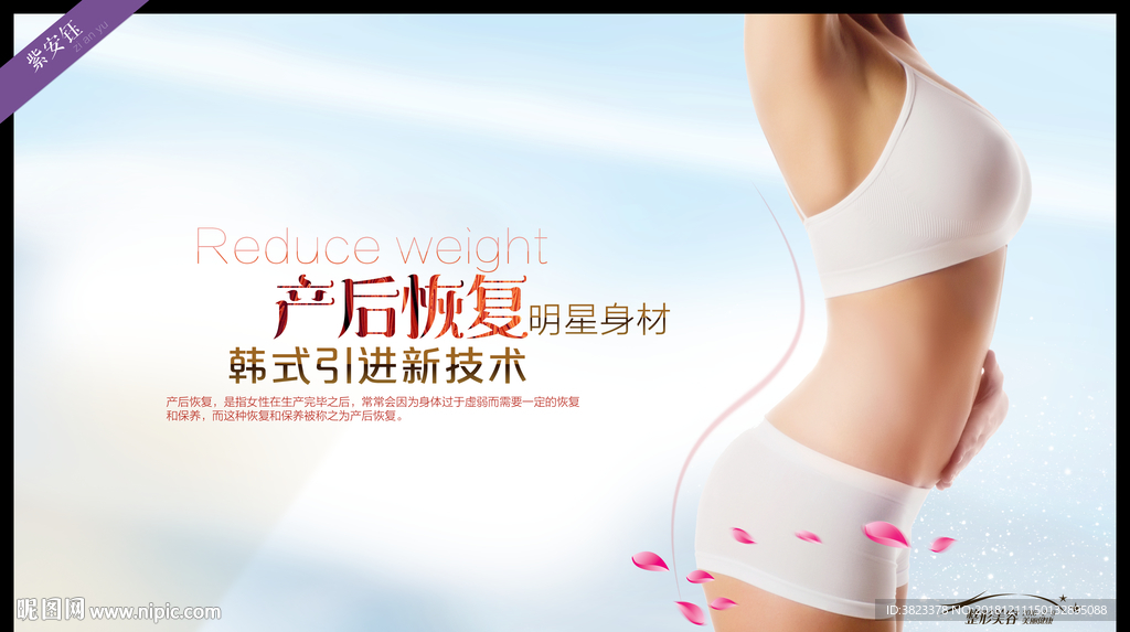 减肥广告