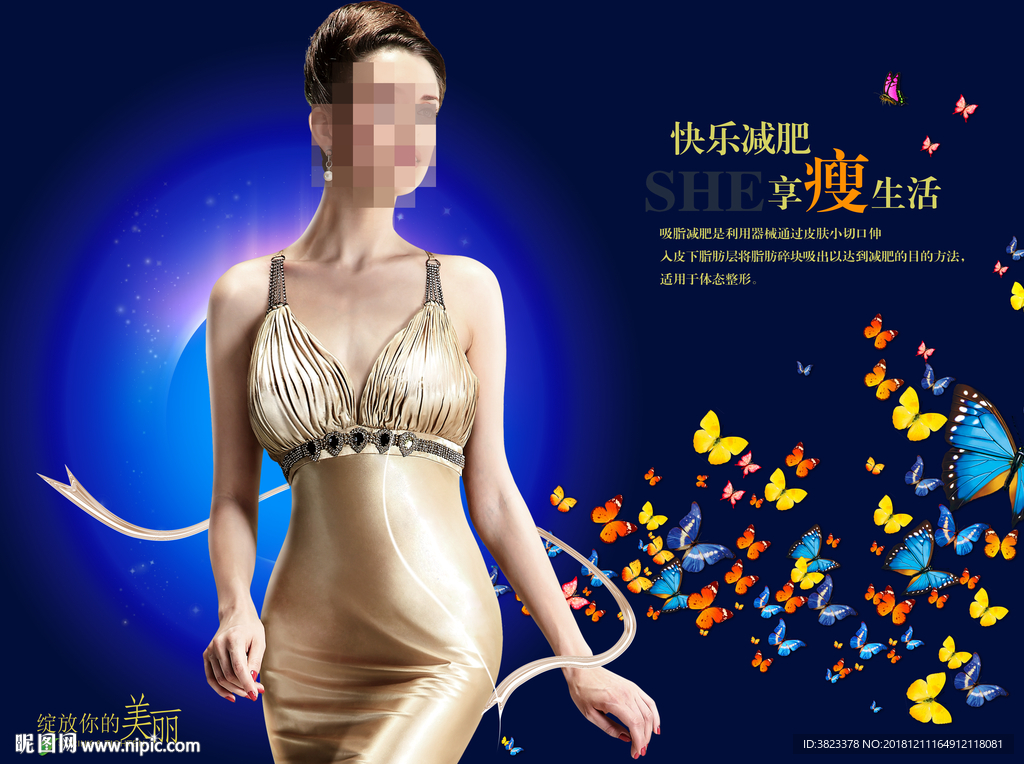 减肥广告
