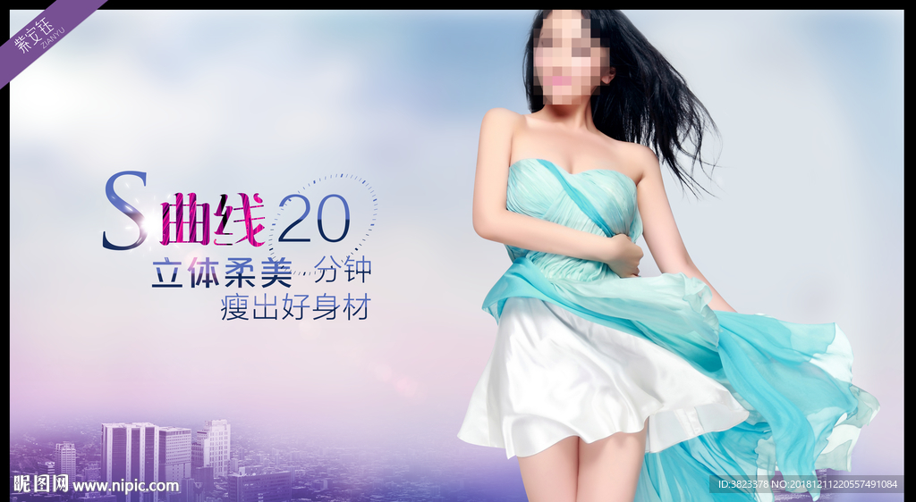 减肥广告