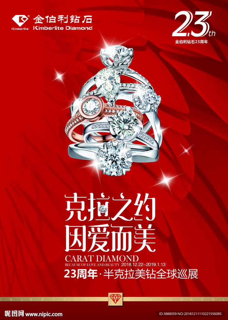 钻石 戒指 克拉 巡展