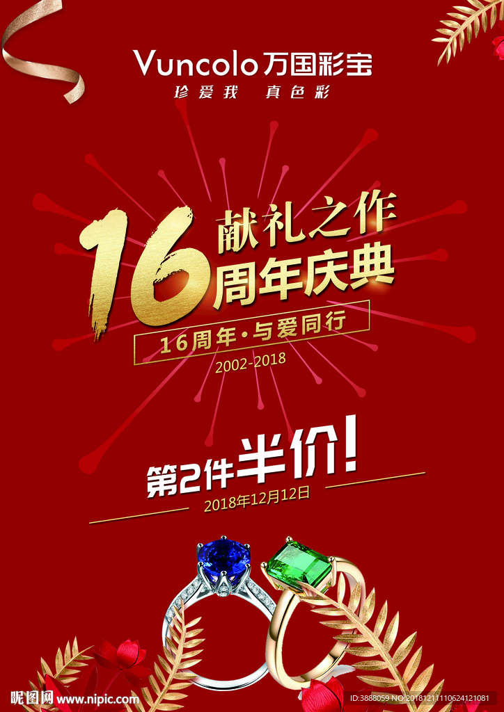周年庆典