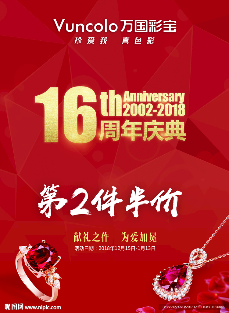 周年庆典