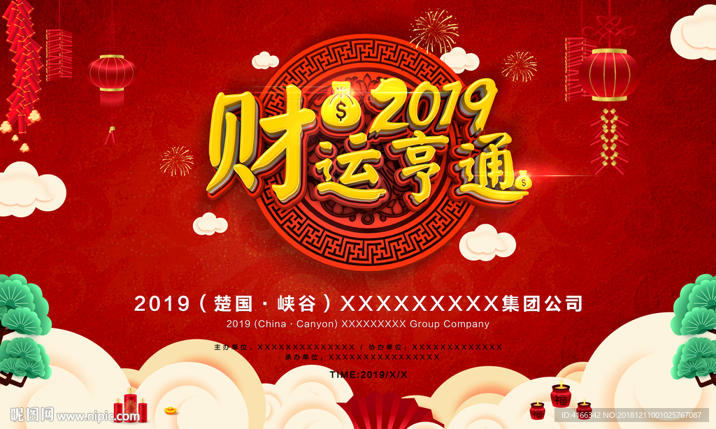 新年舞台背景