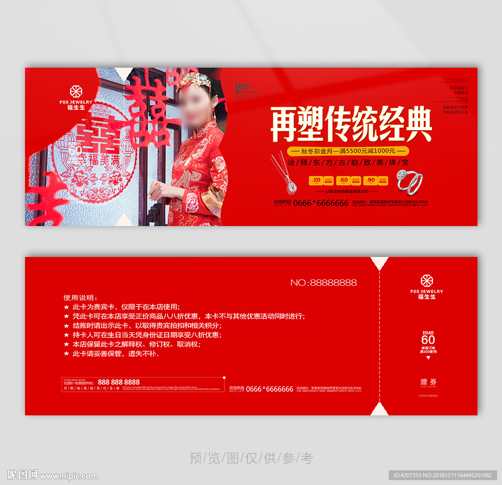 钻戒订制代金券