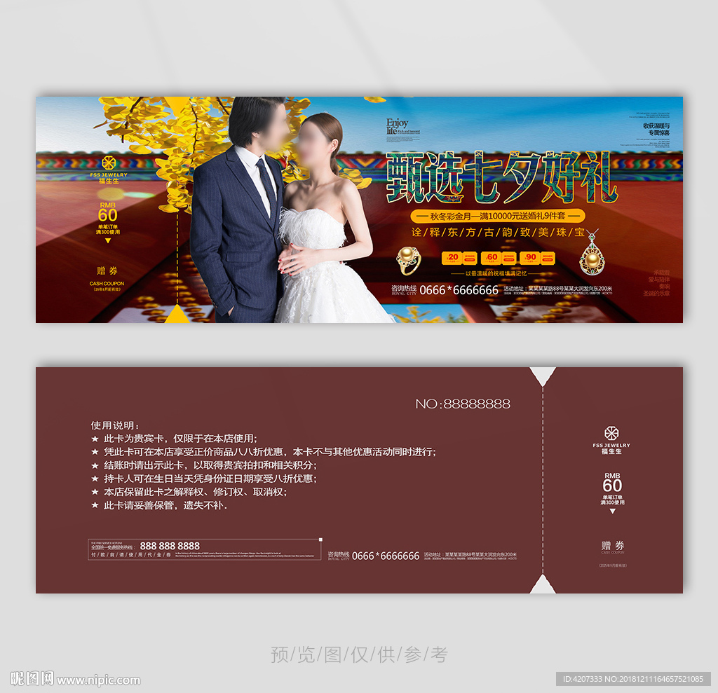 钻石珠宝促销券