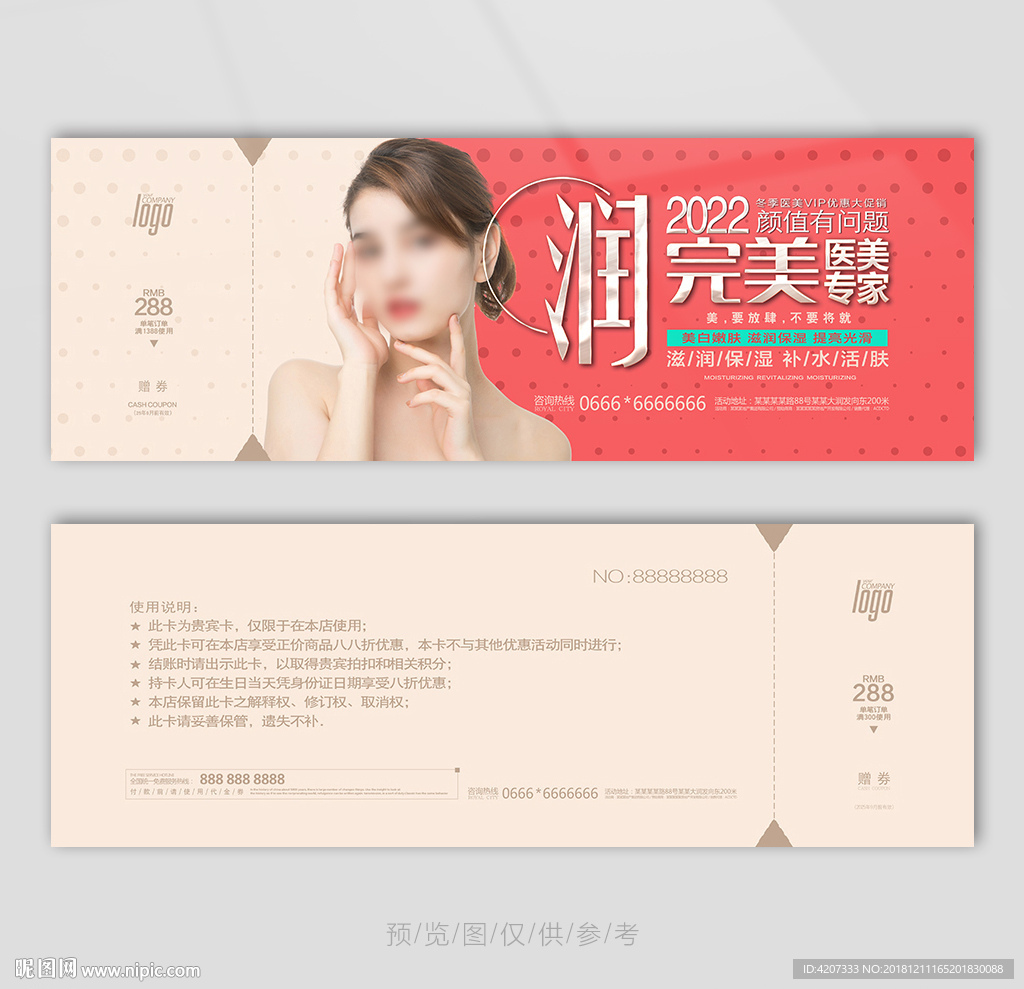 整形美容抵金券