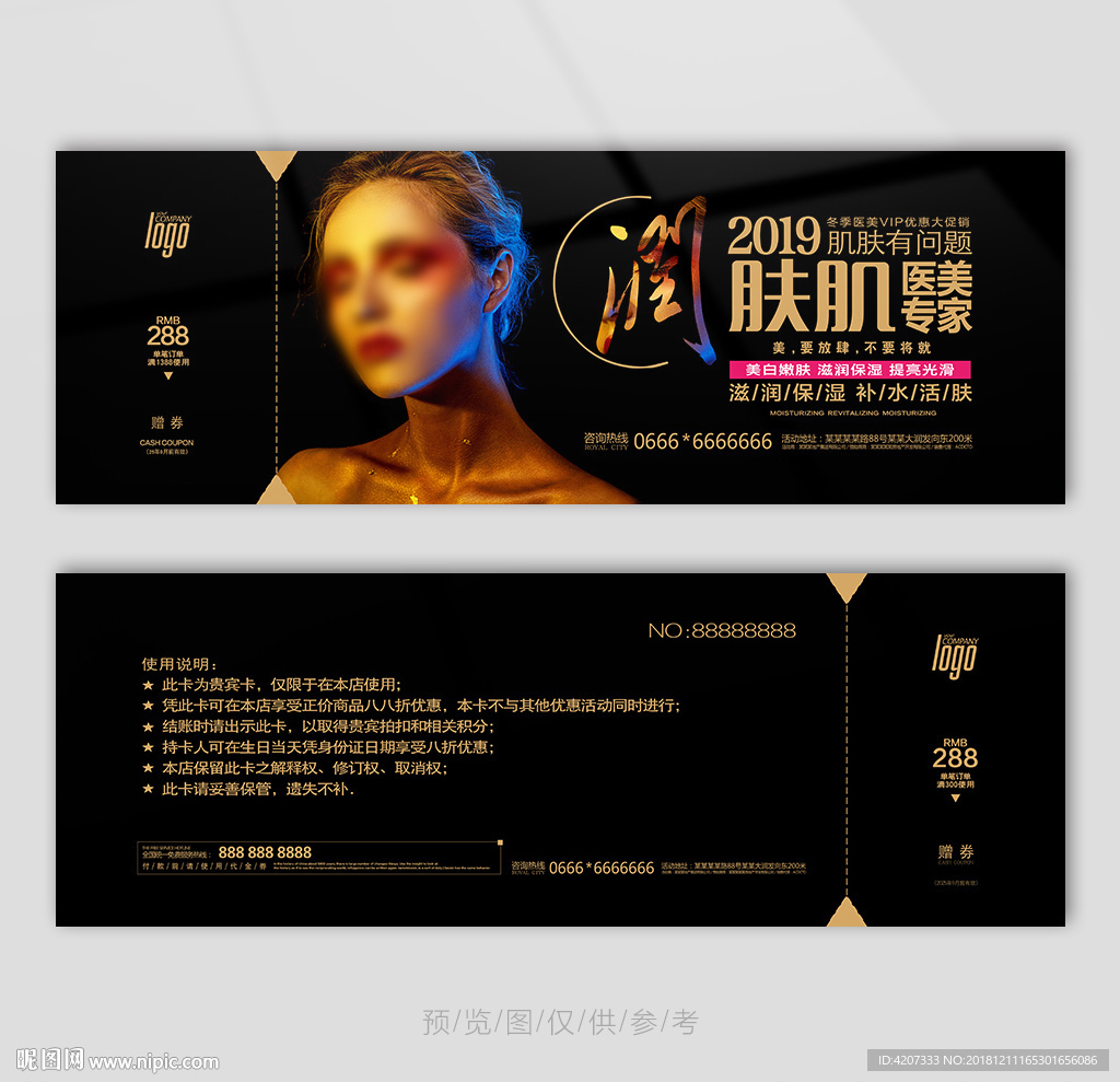 微整形活动券