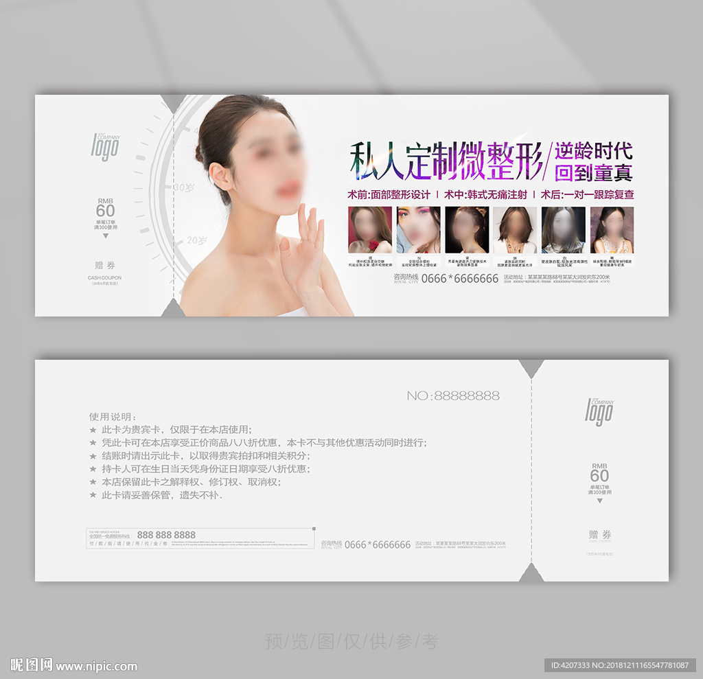 面部无痕整形代金券