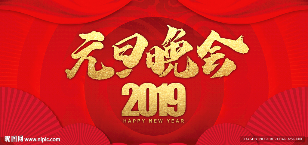 元旦晚会
