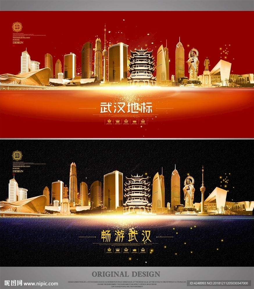 武汉
