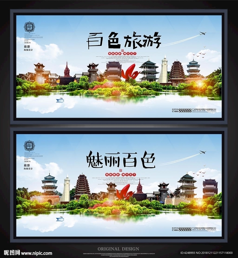 百色