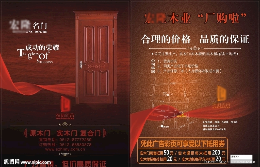 木门宣传单
