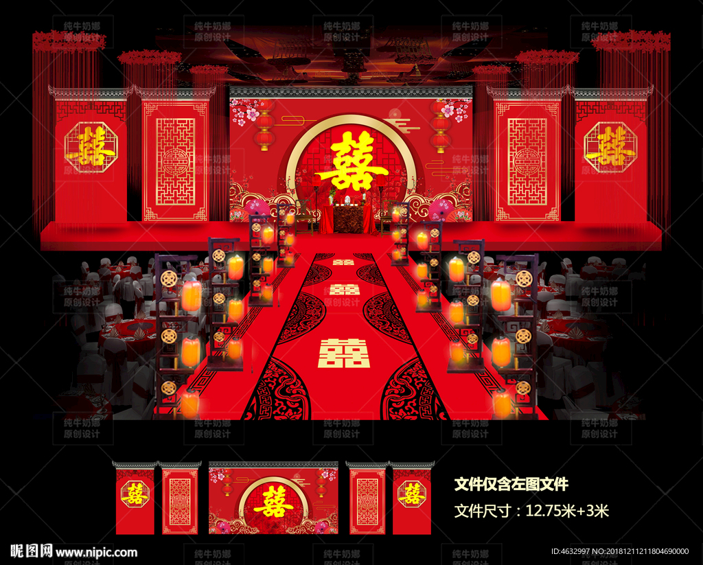 中式婚礼