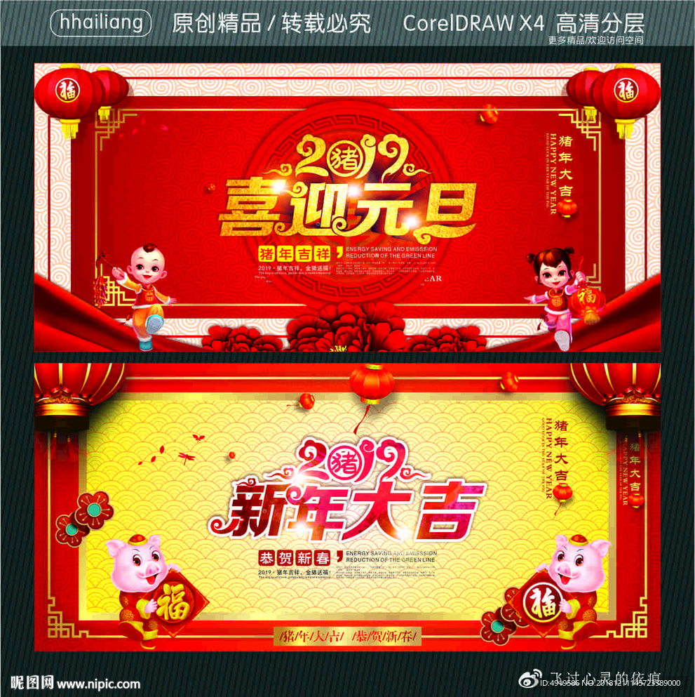 喜迎元旦 新年大吉