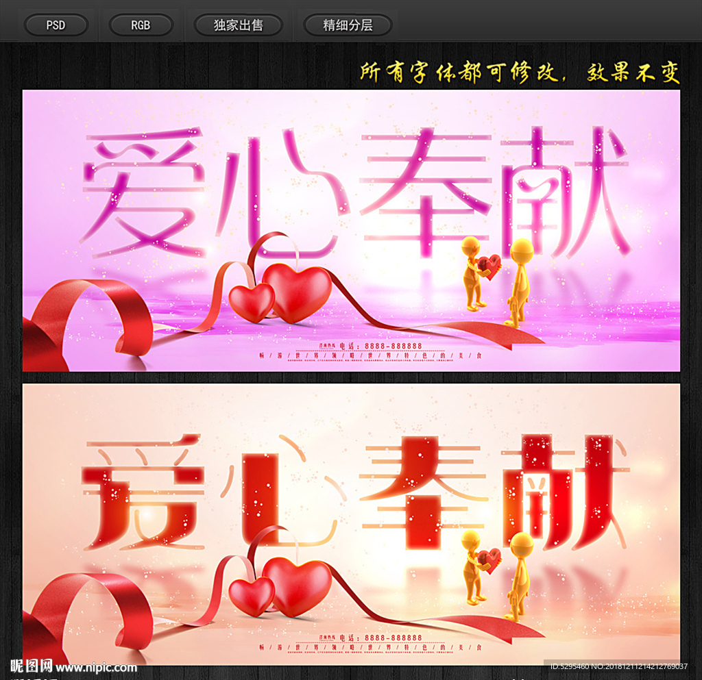 爱心