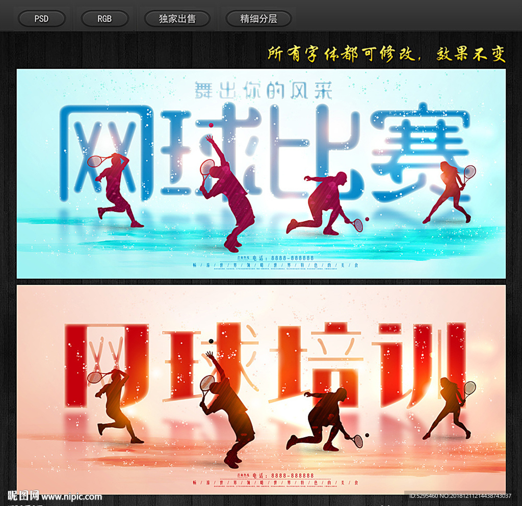 网球