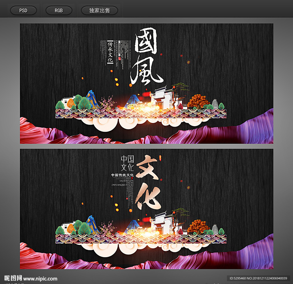 中国风