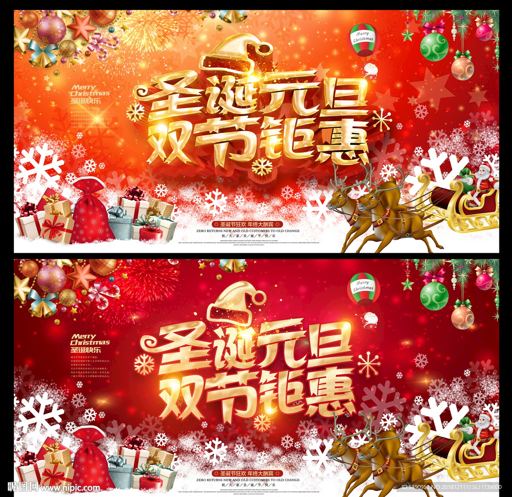 圣诞元旦