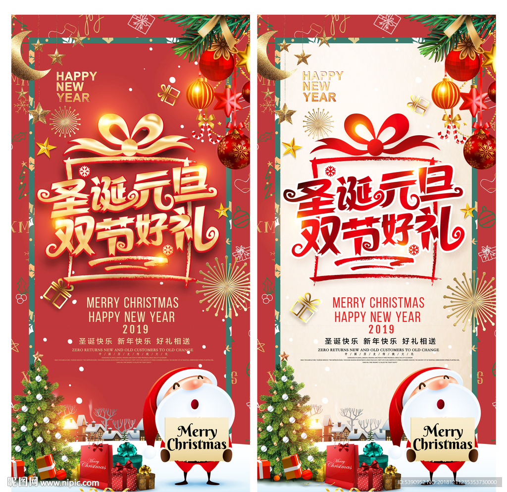 圣诞元旦