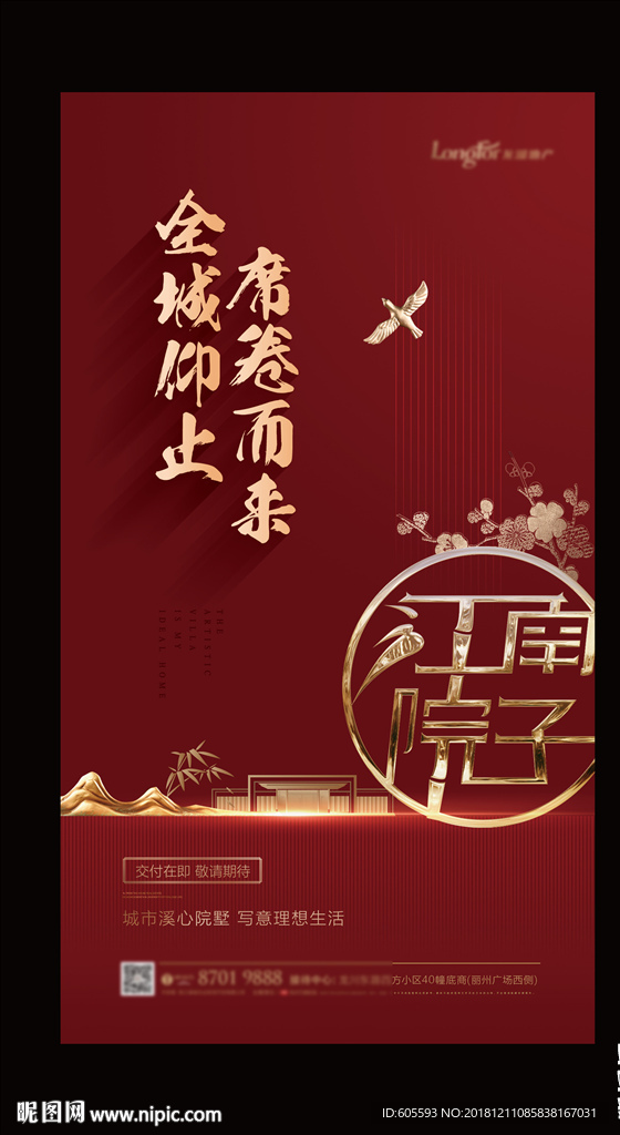 中式地产画面