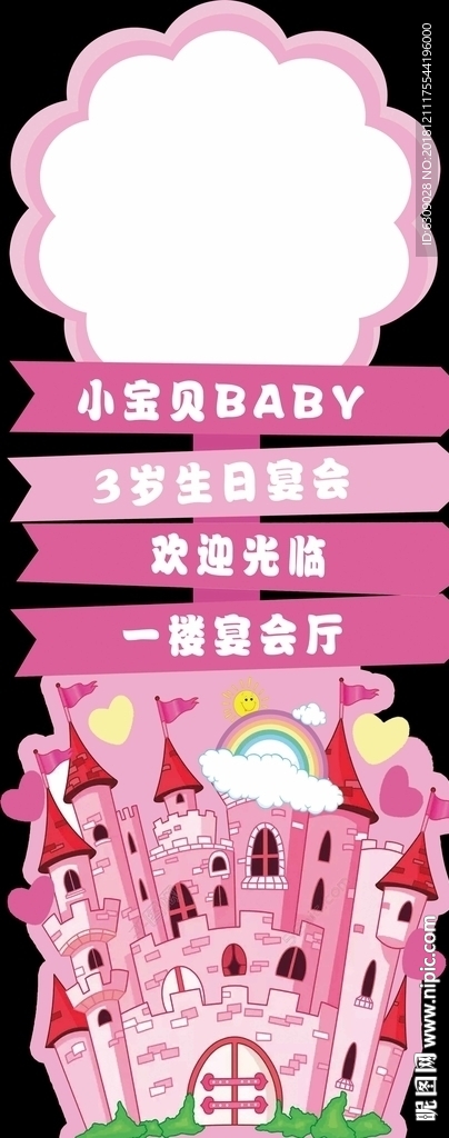 粉色城堡宝宝宴指示牌